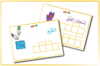 Mes premiers mots en arabe: Ramadan
